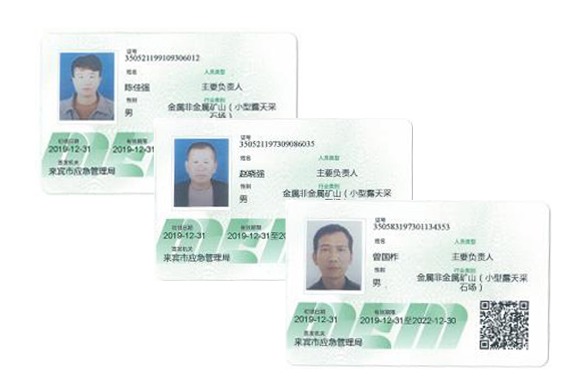 安全生產(chǎn)知識(shí)和管理能力考核合格證Assessment Certificate Of Safety Production Knowledge And Management Ability