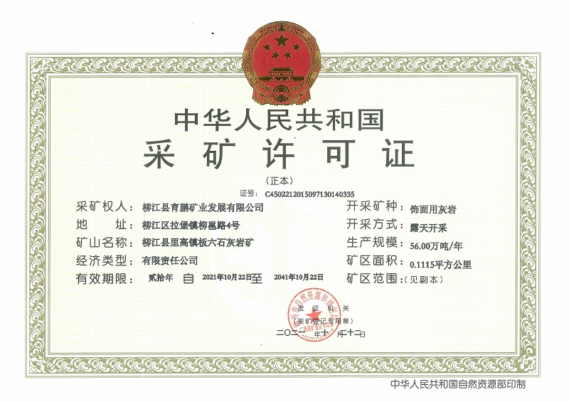 采礦許可證  Mining License